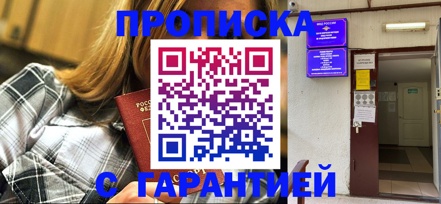 временная регистрация в Советской Гавани